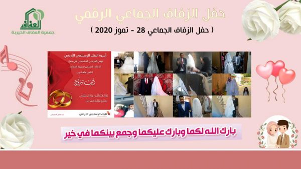 jordan-islamic-bank-supports-digital-collective-wedding.jpg