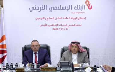 الهيئة العامة للبنك الإسلامي الأردني تقر توزيع 50 مليون دينار أرباحاً نقدية على المساهمين بنسبة 25%عن العام 